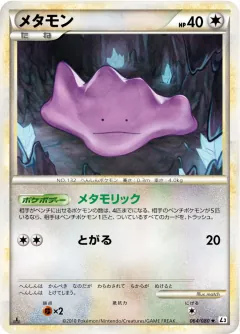 メタモン, 頂上大激突 064/80