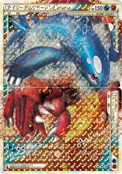 カイオーガ&グラードンLEGEND, 頂上大激突 070/80