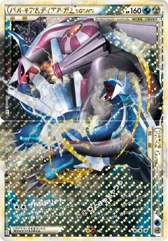 パルキア&ディアルガLEGEND, 頂上大激突 072/80