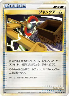ジャンクアーム, 頂上大激突 076/80