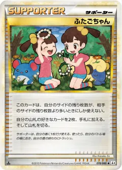 ふたごちゃん, 頂上大激突 078/80