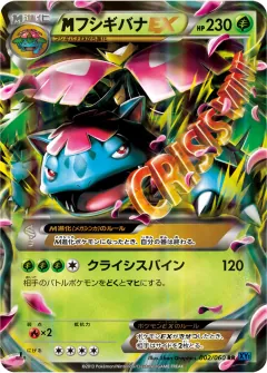 megaフシギバナEX, コレクションX 002/60