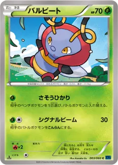 バルビート, コレクションX 003/60