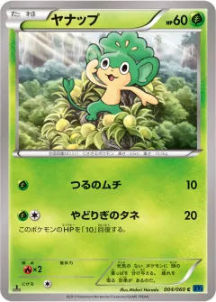ヤナップ, コレクションX 004/60