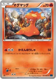 マグマッグ, コレクションX 011/60