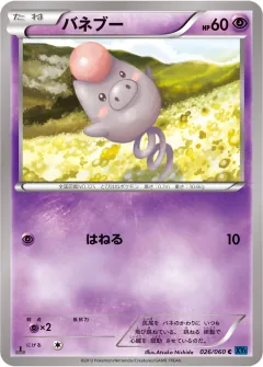 バネブー, コレクションX 026/60