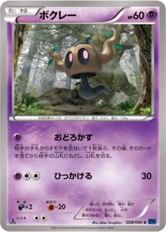ボクレー, コレクションX 028/60