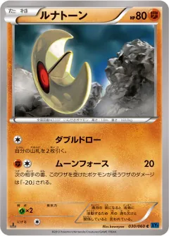 ルナトーン, コレクションX 030/60