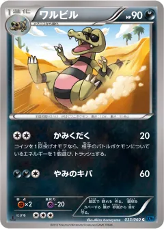 ワルビル, コレクションX 035/60