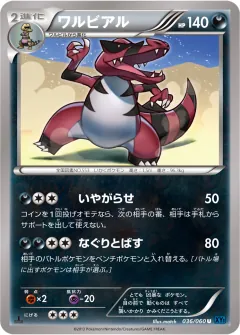ワルビアル, コレクションX 036/60
