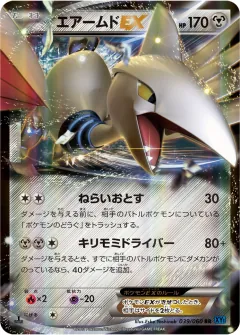 エアームドEX, コレクションX 039/60