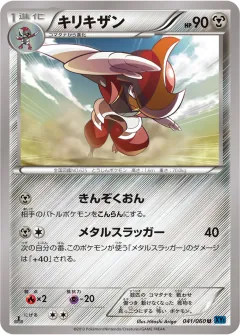 キリキザン, コレクションX 041/60