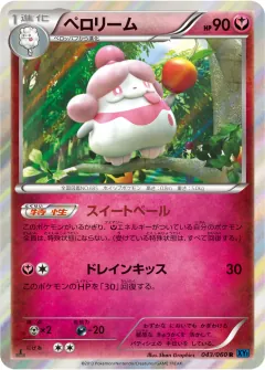 ペロリーム, コレクションX 043/60