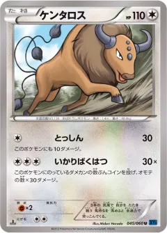 ケンタロス, コレクションX 045/60