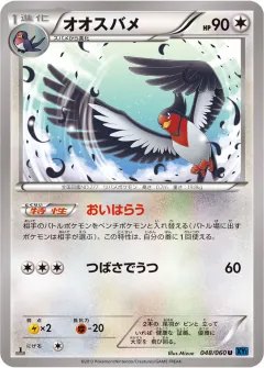 オオスバメ, コレクションX 048/60