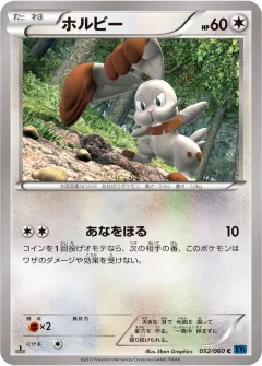 ホルビー, コレクションX 052/60