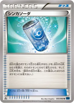 シンカソーダ, コレクションX 055/60