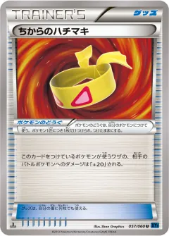 ちからのハチマキ, コレクションX 057/60