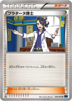プラターヌ博士, コレクションX 058/60