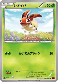 レディバ, コレクションY 004/60