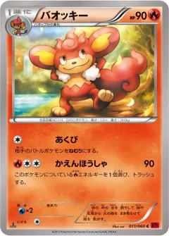 バオッキー, コレクションY 011/60