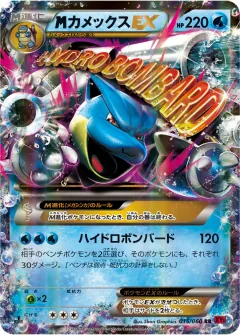 megaカメックスEX, コレクションY 015/60