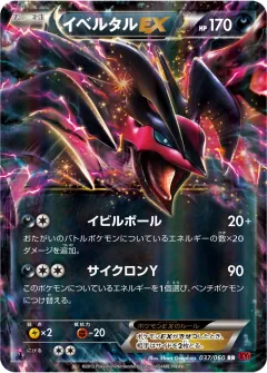 イベルタルEX, コレクションY 037/60
