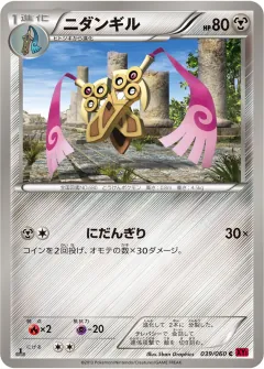 ニダンギル, コレクションY 039/60