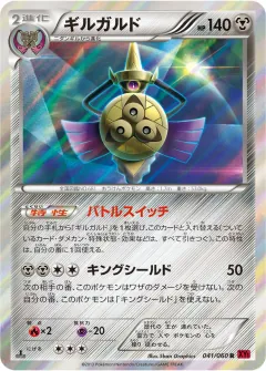 ギルガルド, コレクションY 041/60