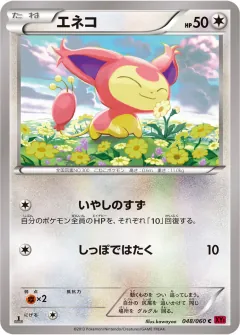 エネコ, コレクションY 048/60