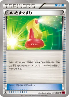 いいきずぐすり, コレクションY 054/60