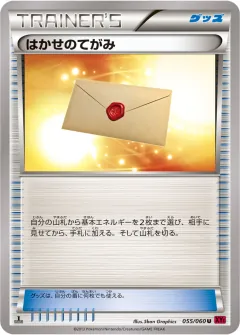 はかせのてがみ, コレクションY 055/60