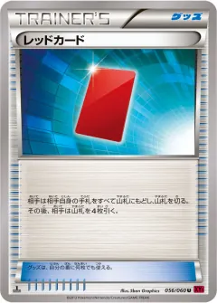 レッドカード, コレクションY 056/60