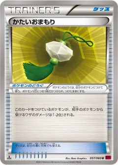 かたいおまもり, コレクションY 057/60
