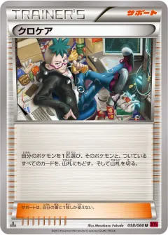 クロケア, コレクションY 058/60