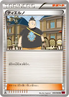 ティエルノ, コレクションY 059/60