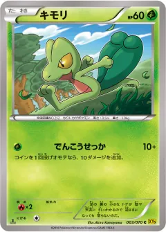 キモリ, ガイアボルケーノ 003/70
