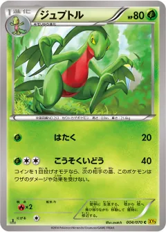 ジュプトル, ガイアボルケーノ 004/70