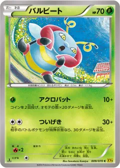 バルビート, ガイアボルケーノ 009/70