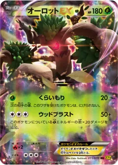 オーロットEX, ガイアボルケーノ 011/70