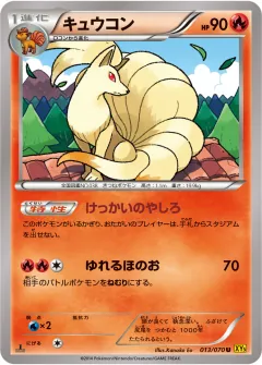 キュウコン, ガイアボルケーノ 013/70