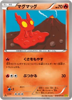 マグマッグ, ガイアボルケーノ 014/70