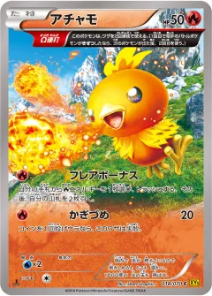 アチャモ, ガイアボルケーノ 018/70