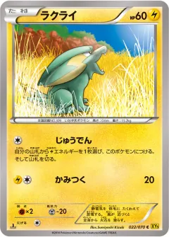 ラクライ, ガイアボルケーノ 022/70