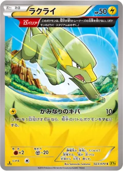 ラクライ, ガイアボルケーノ 023/70