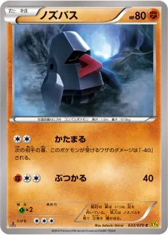 ノズパス, ガイアボルケーノ 033/70