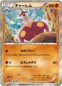 チャーレム, ガイアボルケーノ 035/70