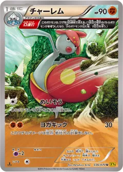 チャーレム, ガイアボルケーノ 036/70