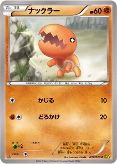 ナックラー, ガイアボルケーノ 037/70