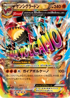 ゲンシグラードンEX, ガイアボルケーノ 040/70